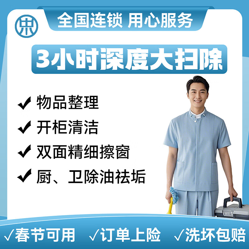家政保洁 深度保洁上门服 卫生打扫 含擦玻璃 同城家政 上门保洁 精细除污去垢 专业家政团队