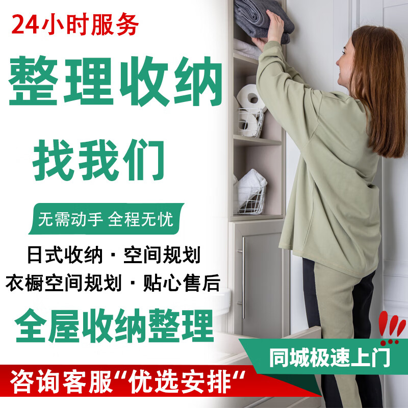 全国收纳整理上门服务还原3小时 衣橱搬家复原打包收纳师家政保洁全屋规划诊断空间改造衣帽间橱柜 预约费  上门预约费