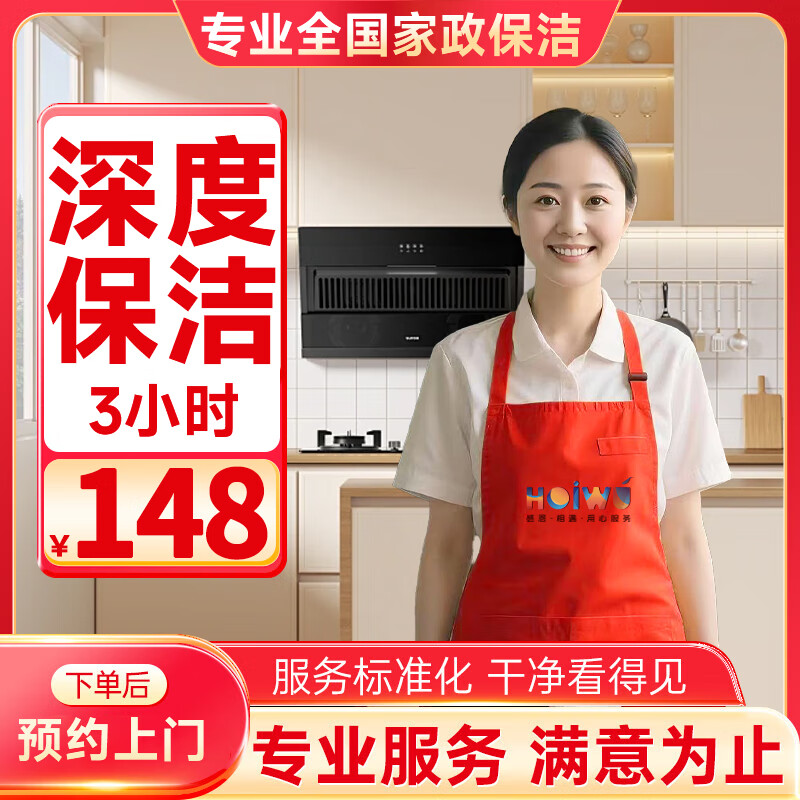 家政保洁上门服务 深度保洁 精细专业保洁 日常保洁 钟点工小时工 租房深度打扫 同城上门服务