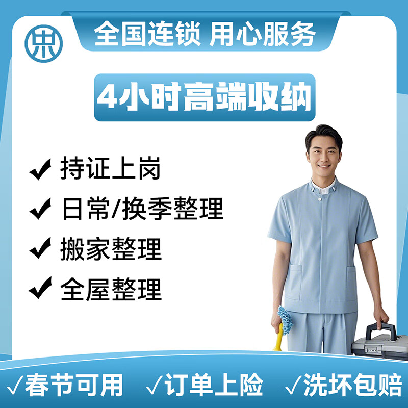 收纳整理 专业收纳 全屋收纳 收纳保洁 上门服务 空间规划 换季复位 定制服务