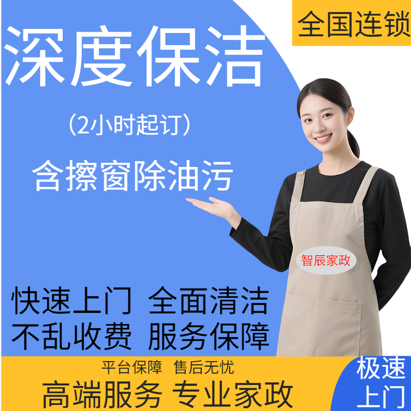 家政保洁服务 精细深度保洁 全屋打扫上门清洁服务擦玻璃 日常保洁 同城上门保洁钟点工