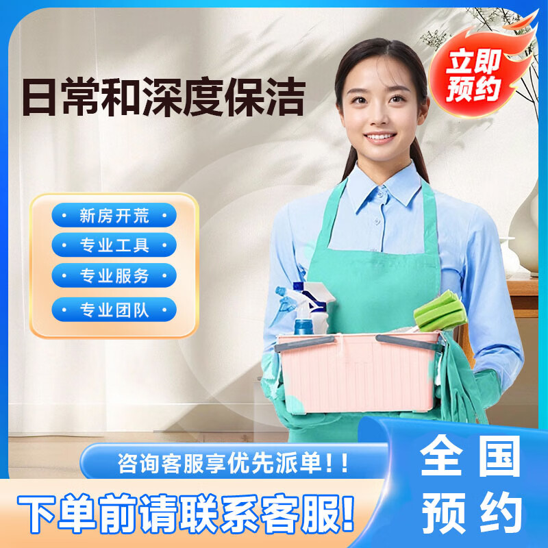 全国家政保洁上门服务丨深度保洁丨厨房油污丨卫生间污渍水垢丨专业擦玻璃