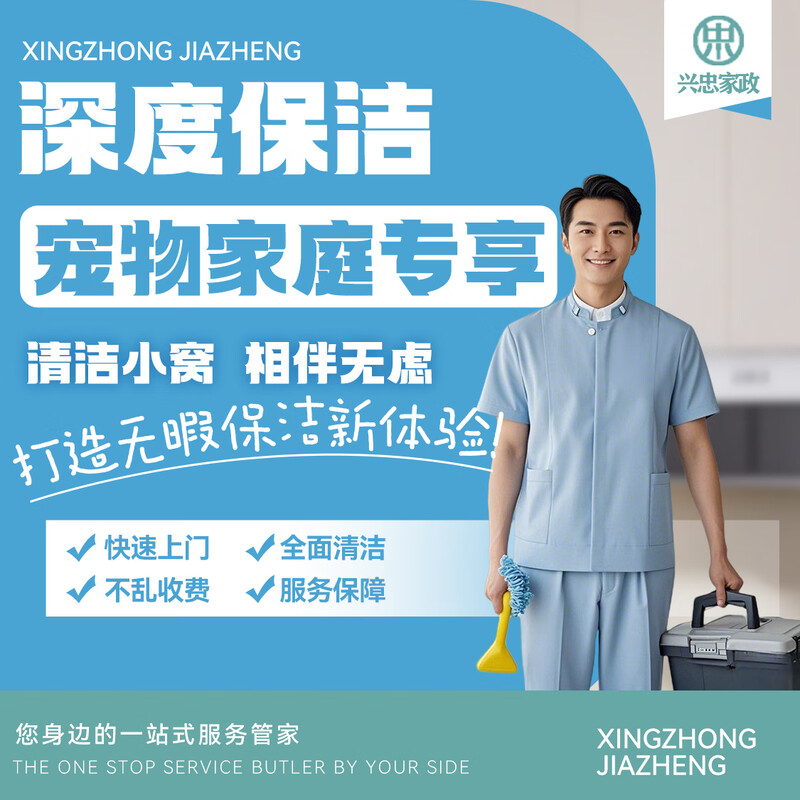 【除毛祛臭】宠物深度保洁 消毒杀菌 除毛除尘去异味  1次